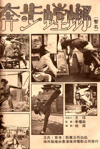 Poster 1 de Filme Quick Step Mantis (1979)