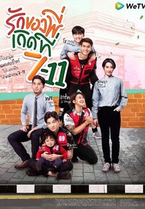 Love at 7-11 (I Found Love in 7-11)