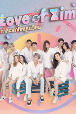 Love of Time: The Series (กาลเวลาที่หมุนเวียน)