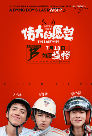 Poster 4 de Filme O último desejo (2019)