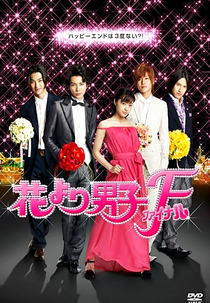 Hana Yori Dango Final (Hanadan Fainaru)