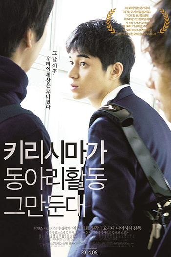  de Filme Kirishima, Bukatsu Yamerutteyo (2012)