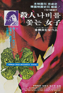 A Woman After a Killer Butterfly - Poster / Capa / Cartaz - Oficial 3