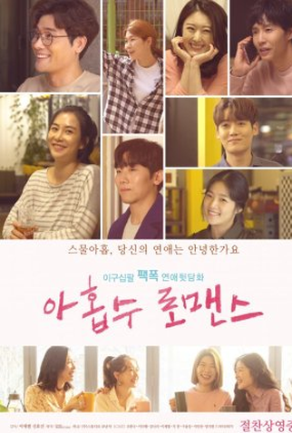 Poster 2 de Filme Plus Nine Romance (2021)