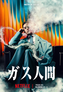 Vapor Humano (ガス人間)