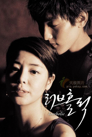 Poster 1 de Série Loveholic (2005)