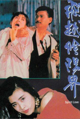 Poster 2 de Filme Spirit Love (1989)