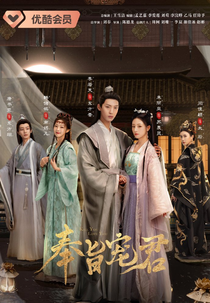 Kill You Love You (奉旨宠君)