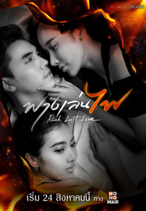 Risk Lust Love (ฟางเล่นไฟ)