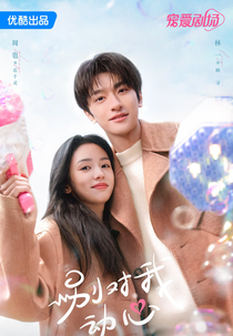 Everyone Loves Me (别对我动心)