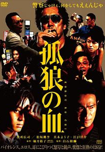 The Blood of Wolves (Korô no chi)