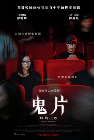 Poster 5 de Filme Warning: Do Not Play (2019)