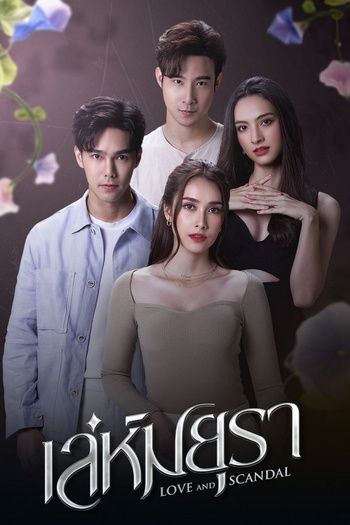 Poster de Franquia เล่ห์มยุรา (2024)