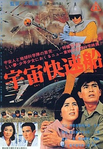 Invasion of the Neptune Men (Uchu Kaisoku-sen)