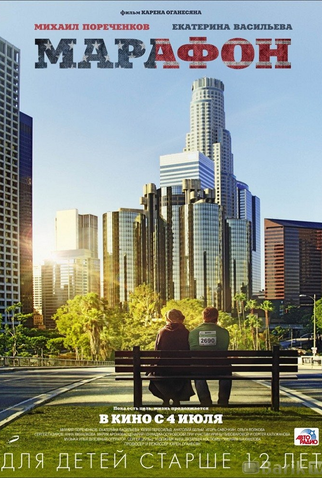 Poster 1 de Filme Marafon (2013)