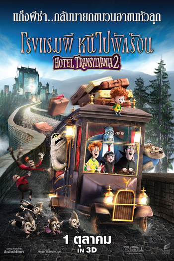  de Filme Hotel Transilvânia 2 (2015)