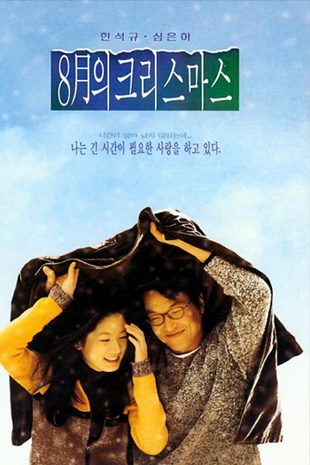  de Filme Christmas in August (1998)