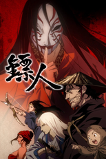 Blades of The Guardians (Biao Ren: Blades of The Guardians)