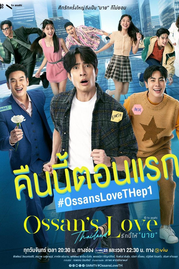  de Série Ossan’s Love (2025)