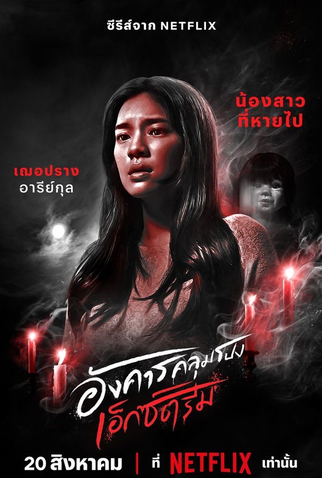 Poster 7 de Série Terça do Terror (2024)