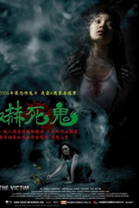 A Vítima  (Phii Khon Pen)