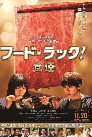 Poster 1 de Filme Food Luck (2020)