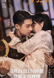 The Last Princess (步云衢)