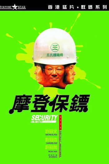  de Filme Security Unlimited (1981)