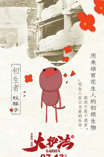  de Filme Dahufa (2017)