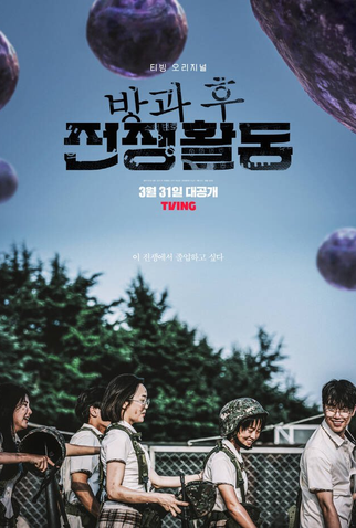 Poster 3 de Série Duty After School: Part 1 (2023)