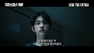 Trailer: [크리스마스 캐럴] 메인 예고편