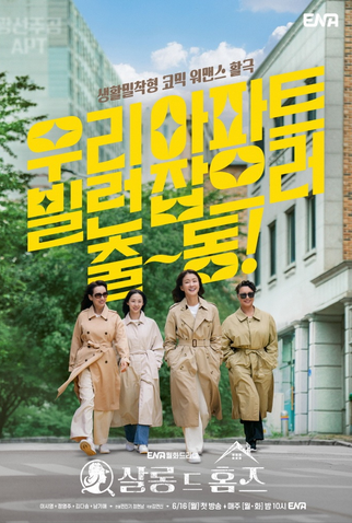 Poster 1 de Série Salon De Holmes (2025)