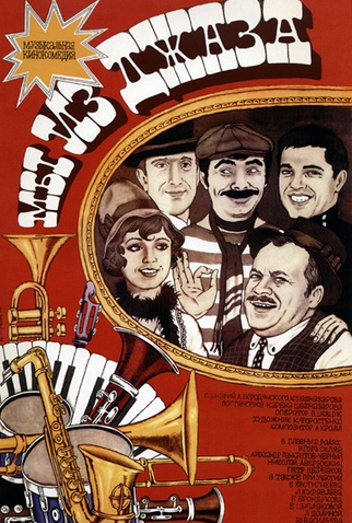 Poster 1 de Filme Nós Somos do Jazz (1983)