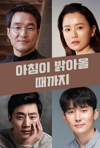 Poster 1 de Série When The Day Breaks (2022)