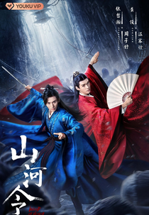 Word of Honor (山河令)