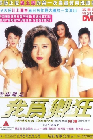 Poster 1 de Filme Hidden Desire (1991)
