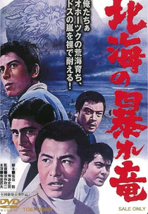 North Sea Dragon (Hokkai no Abare-Ryu)