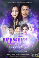 Fated Duty of the Heart (Paragit Likhit Huajai)