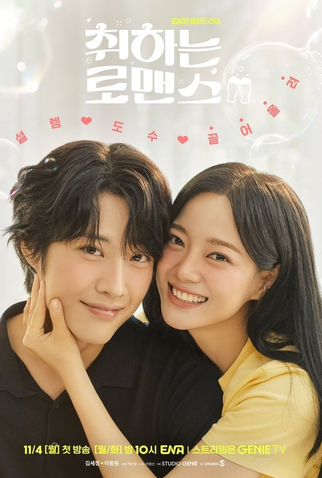 Poster 1 de Série Brewing Love (2024)