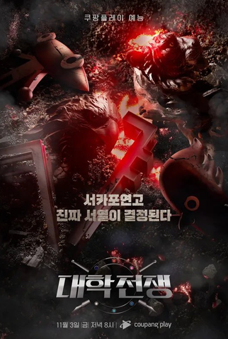 Poster 1 de Série Elite League (2023)