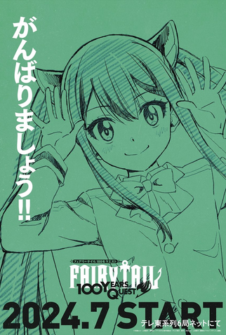 Poster 6 de Série Fairy Tail: 100 Years Quest (2024)