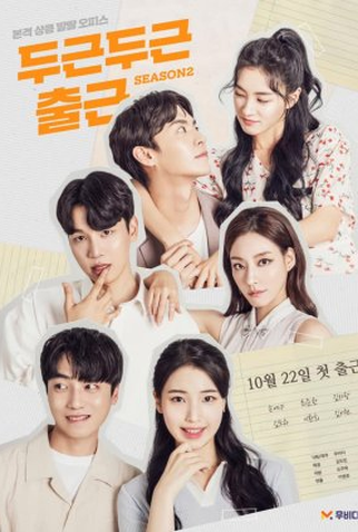 Poster 1 de Série My Wonderful Roommate 2 (2020)