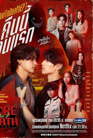 Poster 4 de Série Dare You To Death (2025)