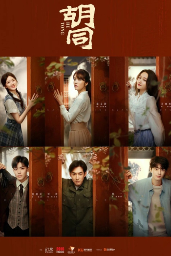  de Série Hu Tong (2022)