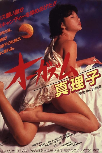 Poster de Filme Orgasm Mariko (1985)
