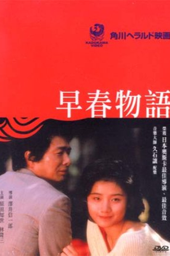  de Filme Early Spring Story (1985)