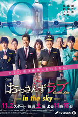 Ossan's Love: In the Sky (おっさんずラブ : in the sky-)