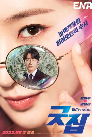 Poster 2 de Série Good Job (2022)