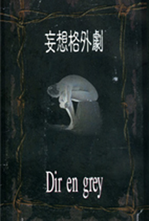 Dir en grey - 妄想格外劇 (MOUSOU KAKUGAI GEKI) - Poster / Capa / Cartaz - Oficial 1