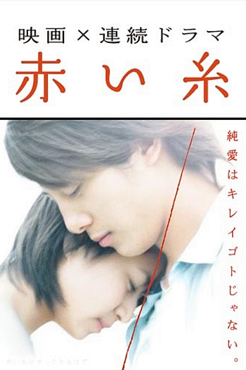  de Série Akai Ito (2008)